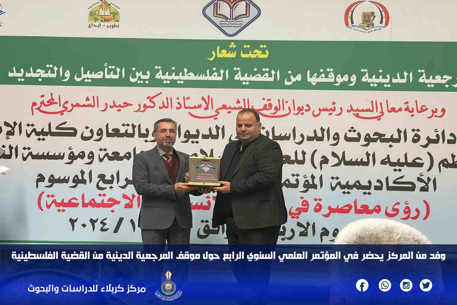 وفد من المركز يحضر في المؤتمر العلمي السنوي الرابع حول موقف المرجعية الدينية من القضية الفلسطينية 